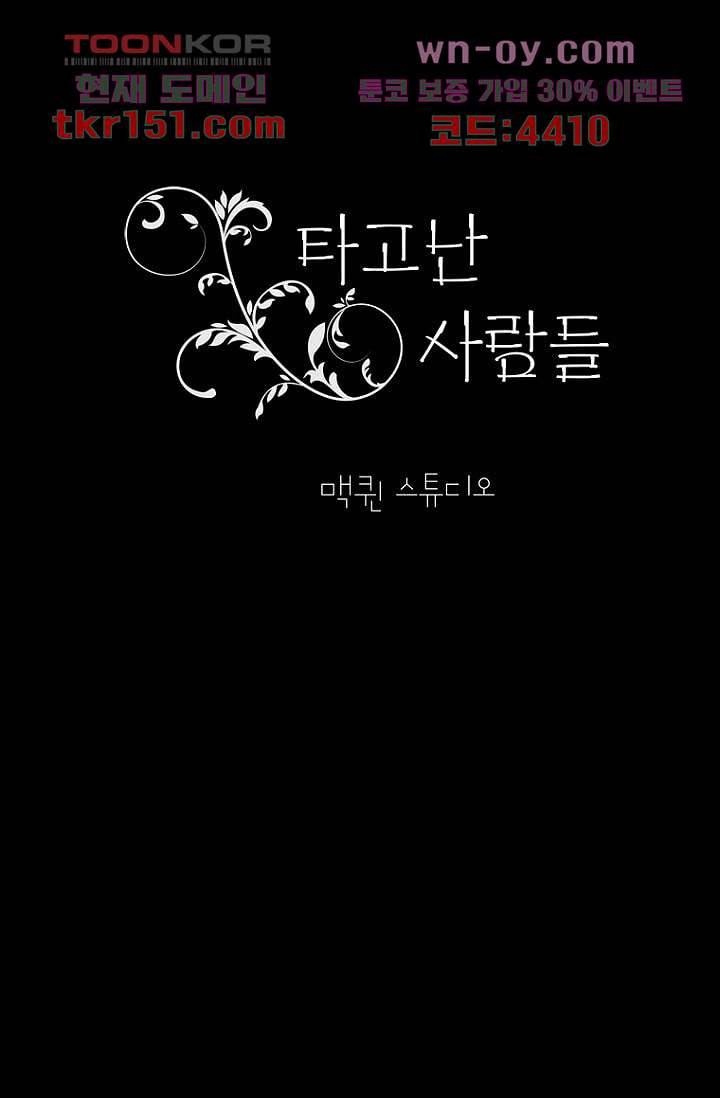 타고난 사람들 60화 3