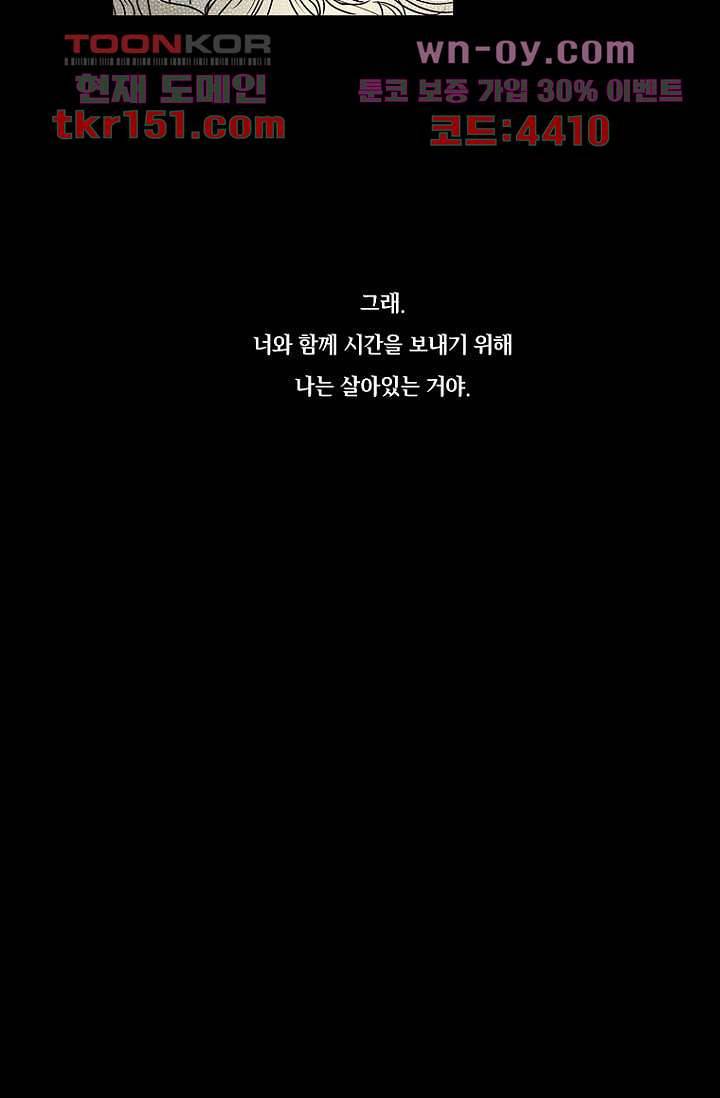 타고난 사람들 60화 10