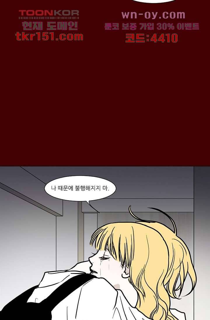 타고난 사람들 60화 25