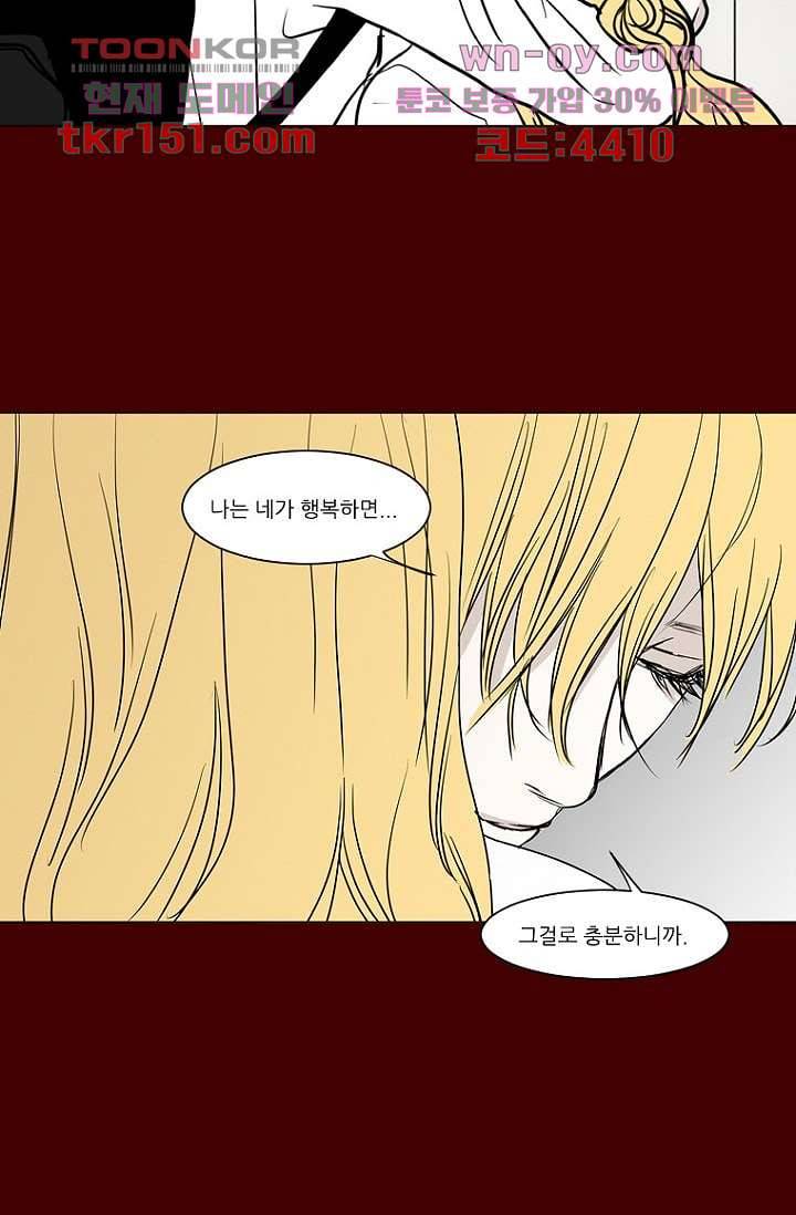 타고난 사람들 60화 26