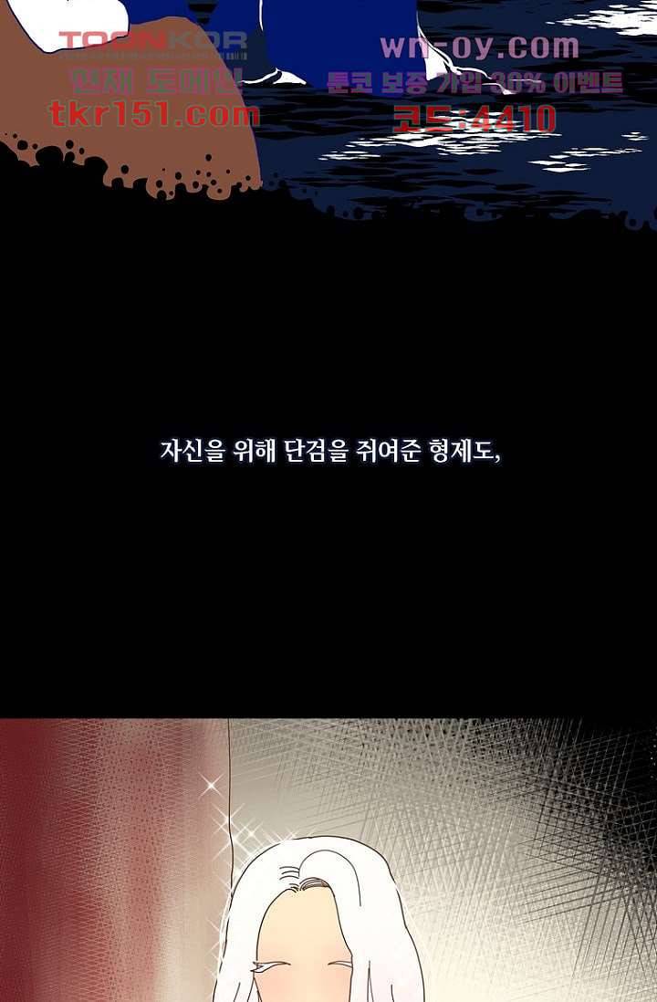 타고난 사람들 60화 43