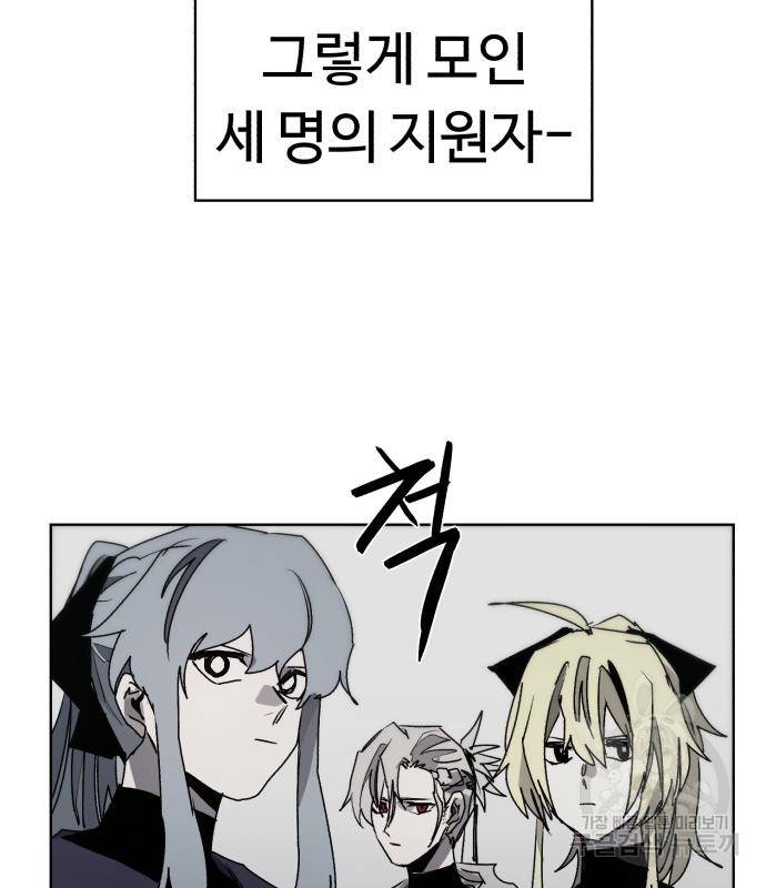 잔불의 기사 85화 3