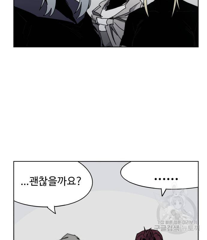 잔불의 기사 85화 4