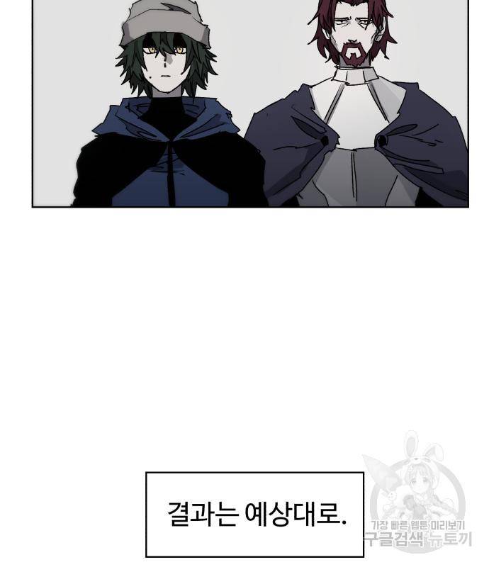 잔불의 기사 85화 5