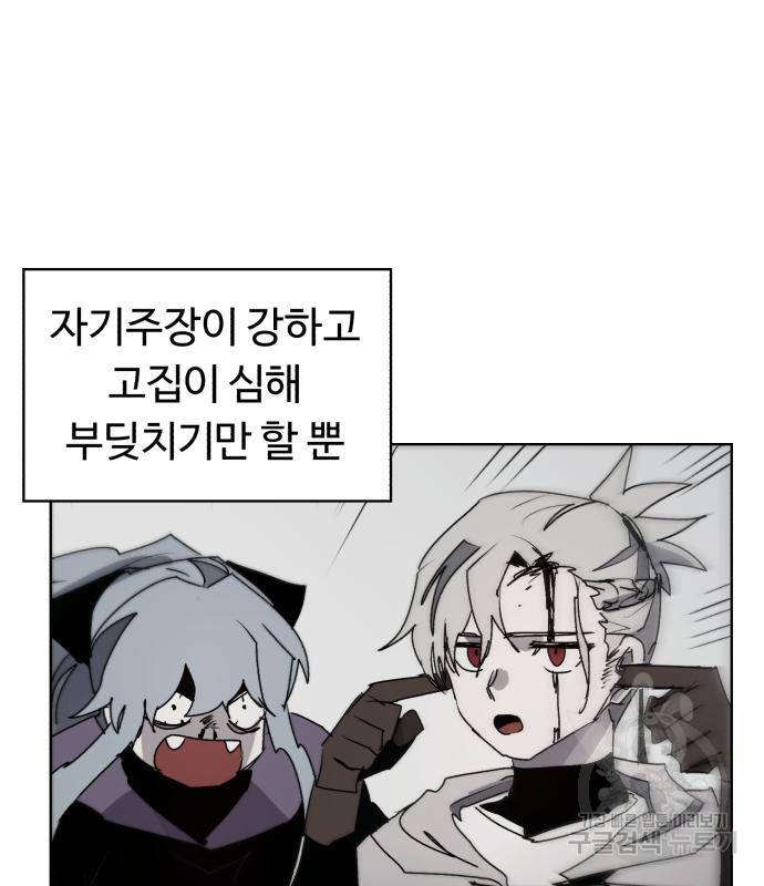잔불의 기사 85화 6