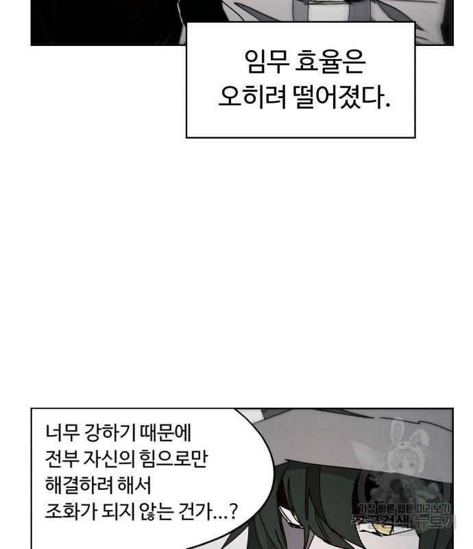 잔불의 기사 85화 7