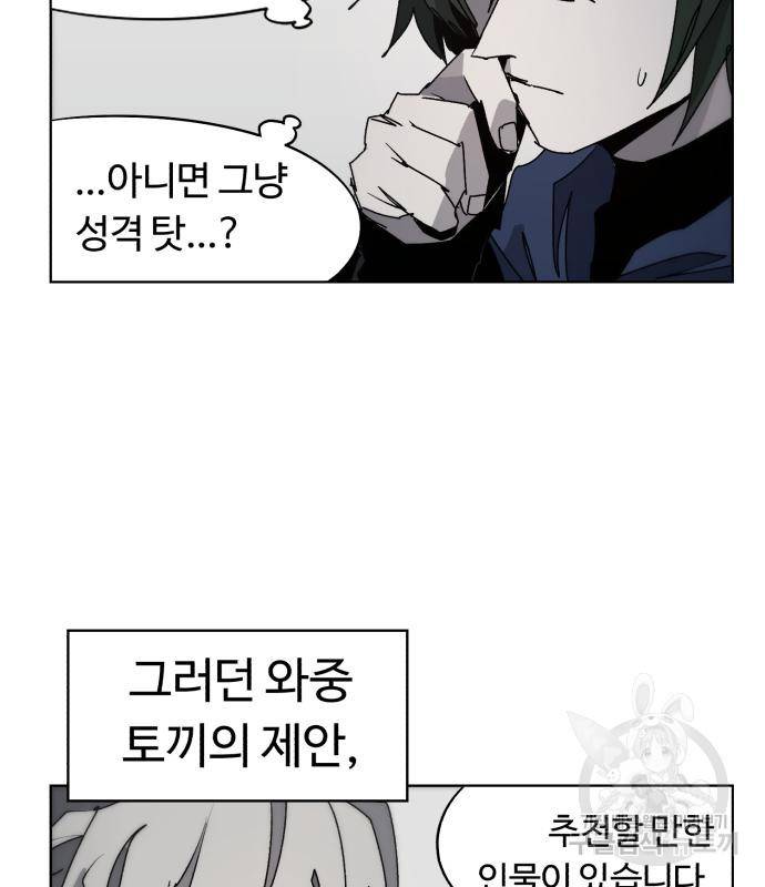 잔불의 기사 85화 8