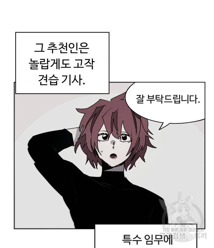 잔불의 기사 85화 10