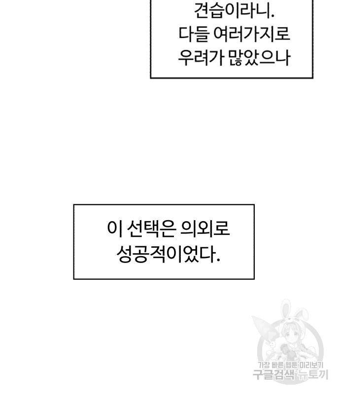 잔불의 기사 85화 11