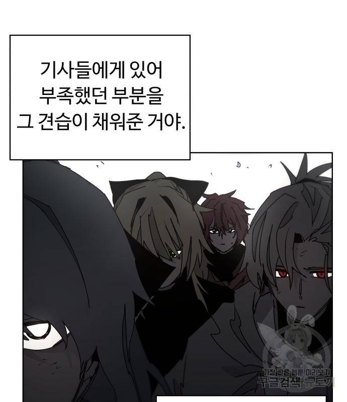 잔불의 기사 85화 12
