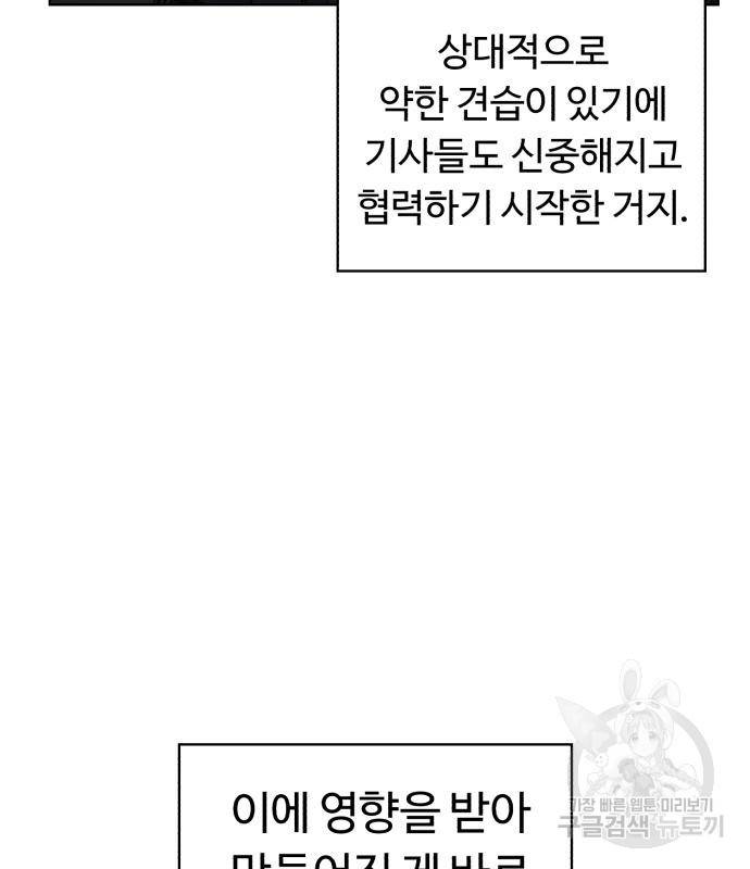 잔불의 기사 85화 13
