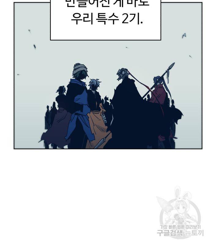 잔불의 기사 85화 14