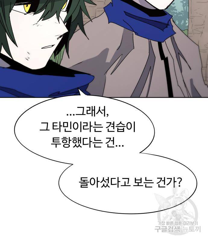 잔불의 기사 85화 16