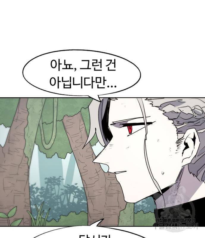 잔불의 기사 85화 17