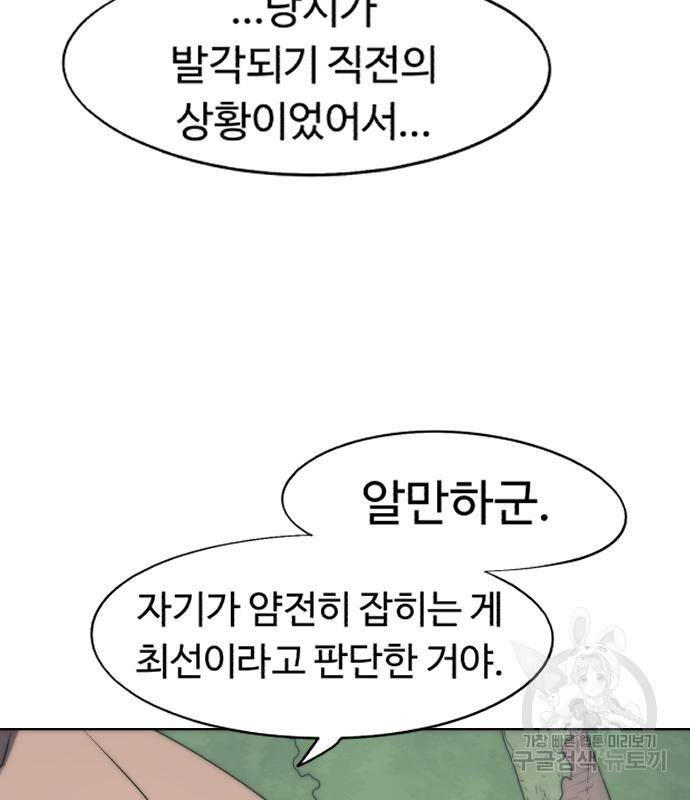 잔불의 기사 85화 18