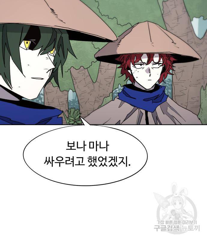 잔불의 기사 85화 19