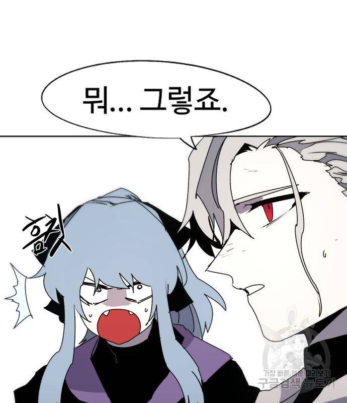 잔불의 기사 85화 20