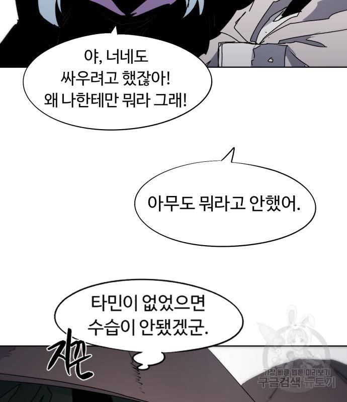 잔불의 기사 85화 21