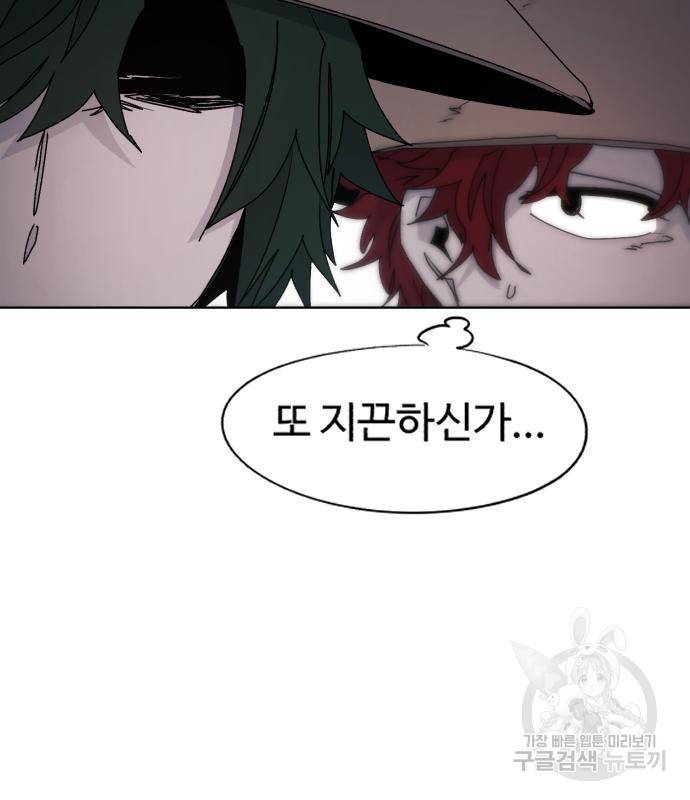 잔불의 기사 85화 22