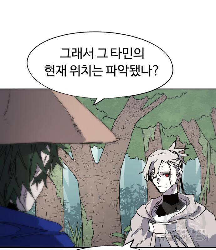 잔불의 기사 85화 23