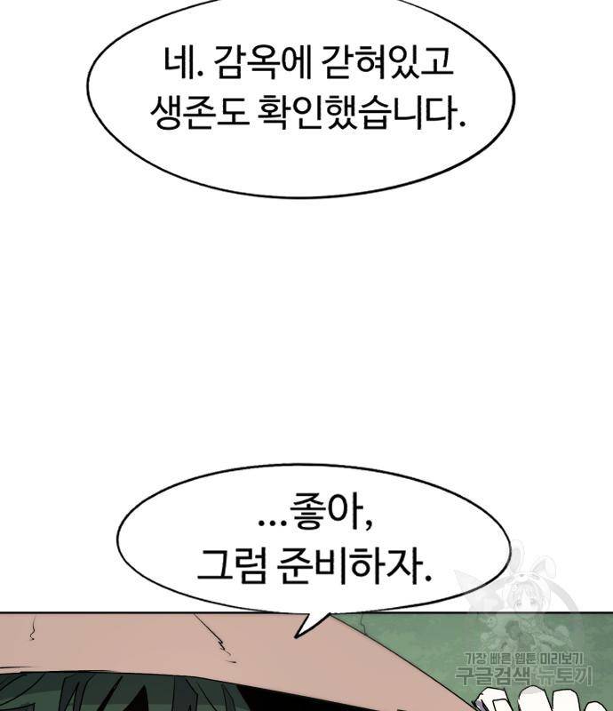 잔불의 기사 85화 24