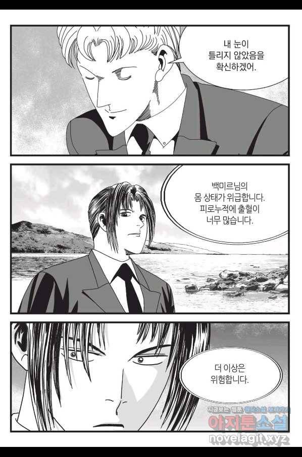도시정벌 레거시 : 사자의서 2부 57화 4