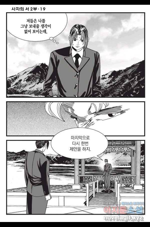 도시정벌 레거시 : 사자의서 2부 57화 5