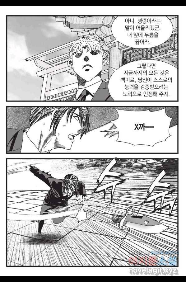 도시정벌 레거시 : 사자의서 2부 57화 6