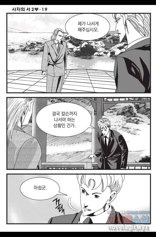 도시정벌 레거시 : 사자의서 2부 57화 9