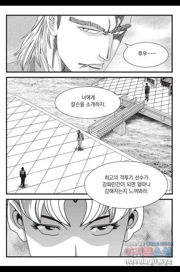 도시정벌 레거시 : 사자의서 2부 57화 10
