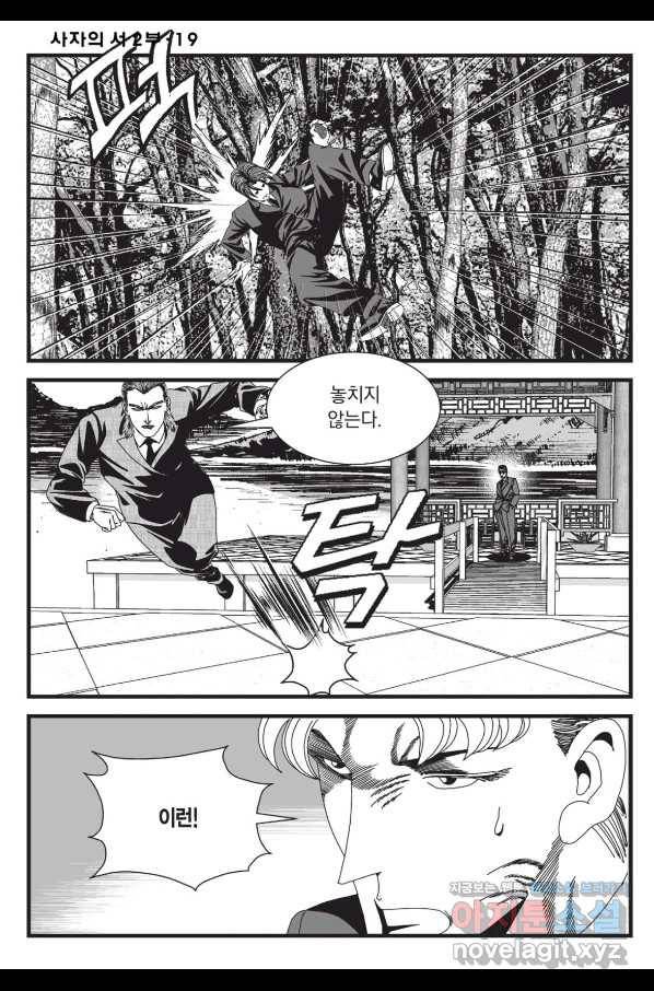 도시정벌 레거시 : 사자의서 2부 57화 15