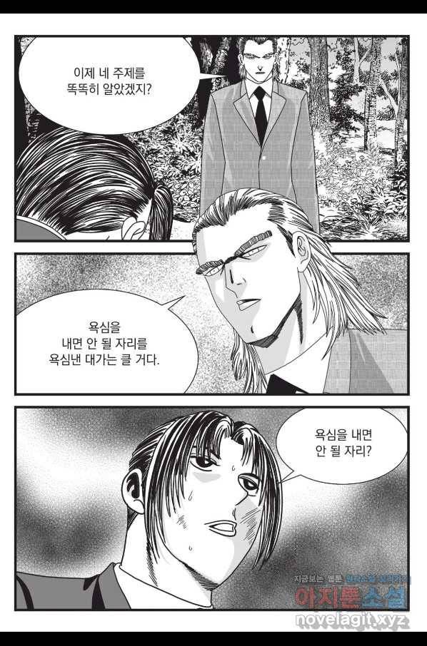 도시정벌 레거시 : 사자의서 2부 57화 24