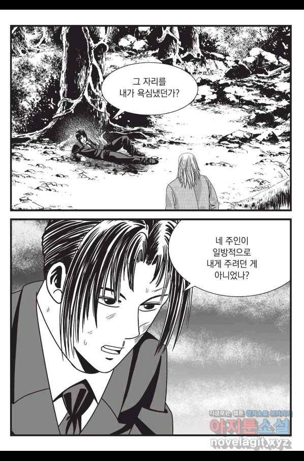 도시정벌 레거시 : 사자의서 2부 57화 26