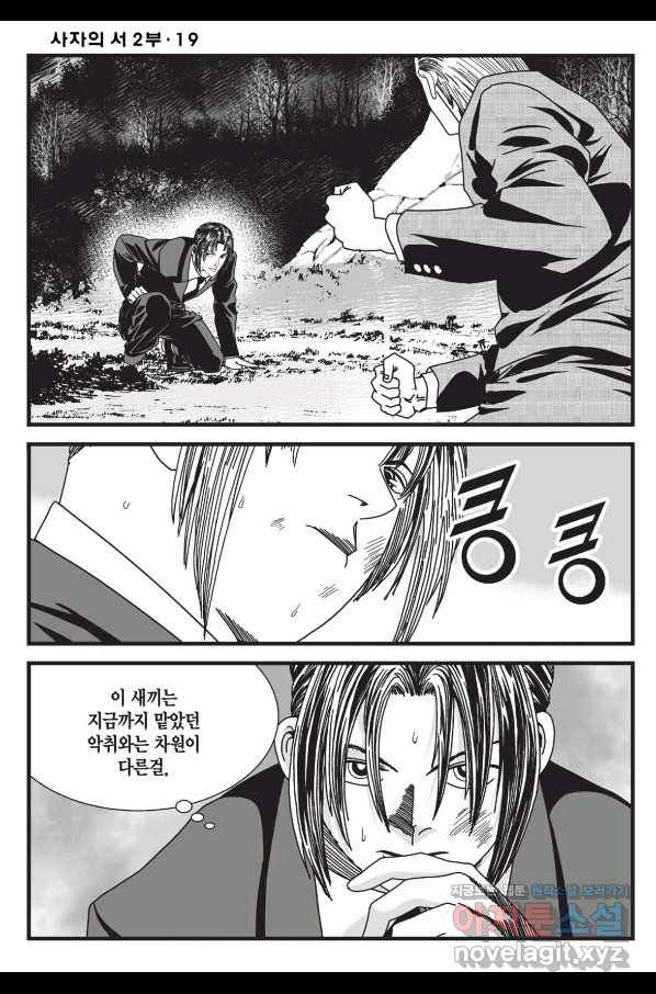 도시정벌 레거시 : 사자의서 2부 57화 29