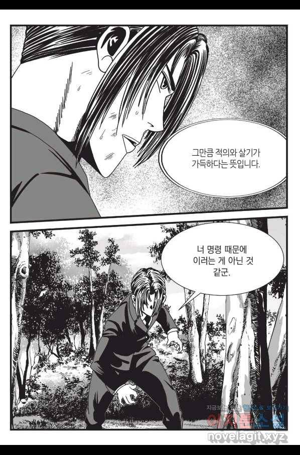 도시정벌 레거시 : 사자의서 2부 57화 30