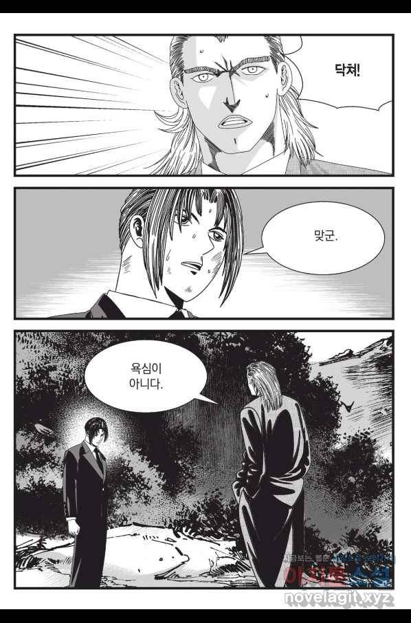도시정벌 레거시 : 사자의서 2부 57화 32