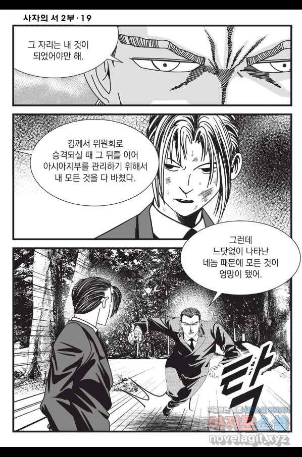 도시정벌 레거시 : 사자의서 2부 57화 33