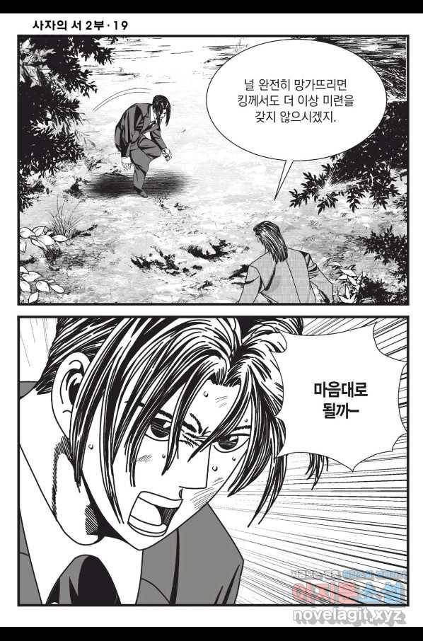도시정벌 레거시 : 사자의서 2부 57화 35