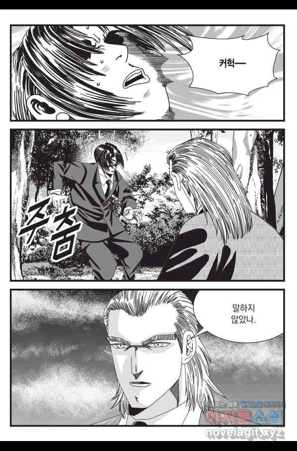 도시정벌 레거시 : 사자의서 2부 57화 38