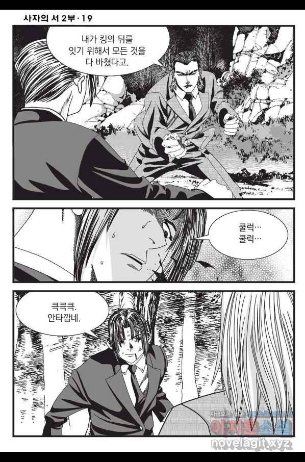 도시정벌 레거시 : 사자의서 2부 57화 39