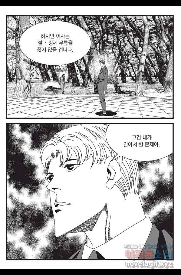 도시정벌 레거시 : 사자의서 2부 57화 46