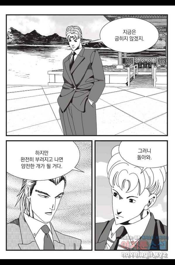 도시정벌 레거시 : 사자의서 2부 57화 48