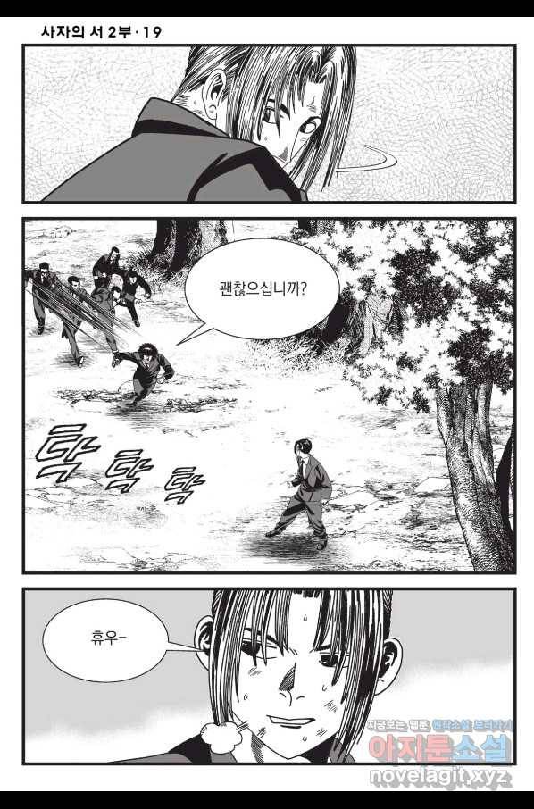 도시정벌 레거시 : 사자의서 2부 57화 55