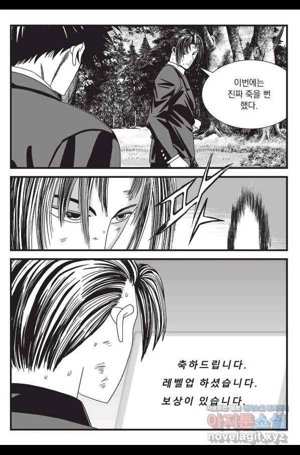 도시정벌 레거시 : 사자의서 2부 57화 56