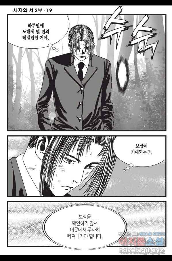 도시정벌 레거시 : 사자의서 2부 57화 57