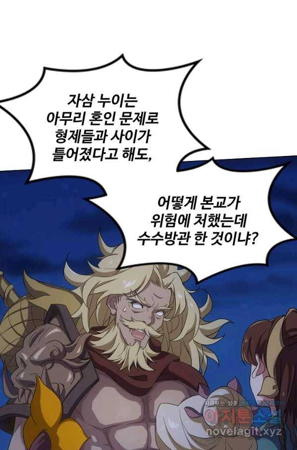 의천도룡기 122화 1
