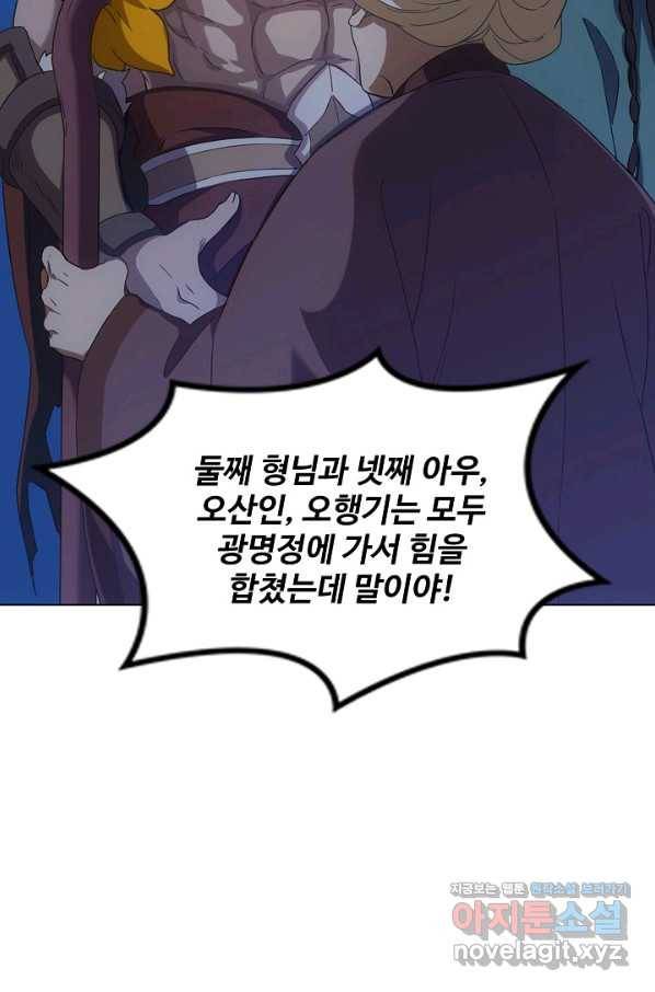 의천도룡기 122화 2
