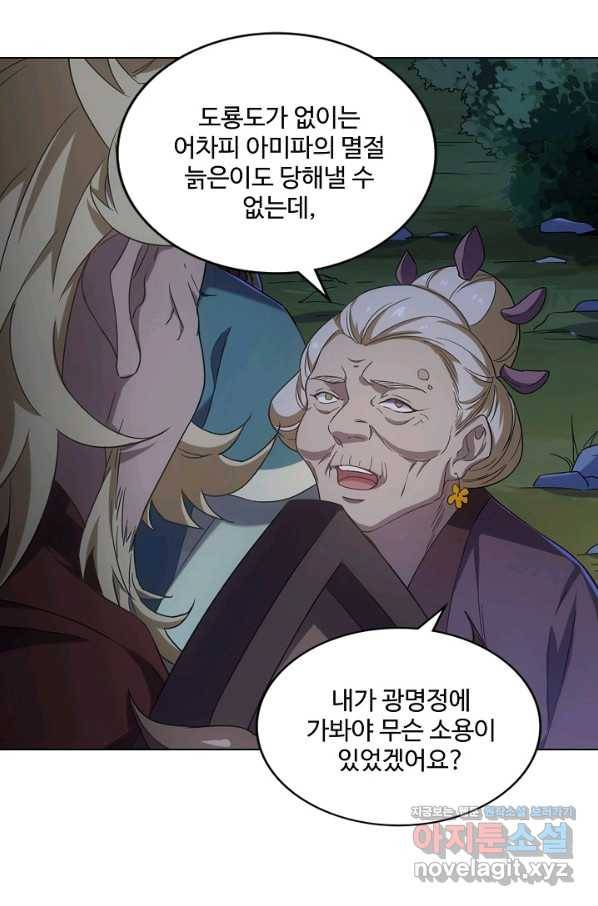 의천도룡기 122화 3