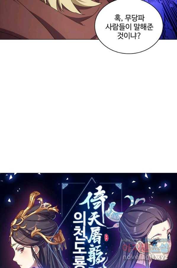 의천도룡기 122화 5
