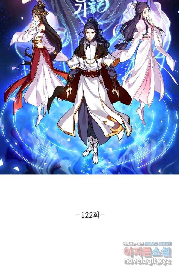 의천도룡기 122화 6